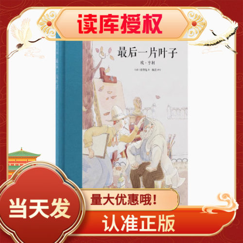 最后一片叶子大师名作系列读小库