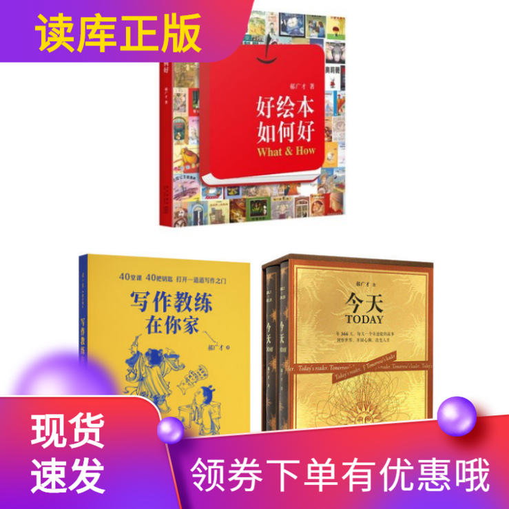 【正版】好绘本如何好+今天+写作教练在你家郝广才套装帮助孩子解读绘本作文素材作文书写作课读小库中小学生写作技巧训练
