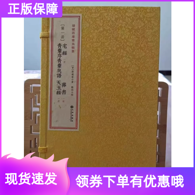 葬书宅经青囊序青囊奥语天玉经