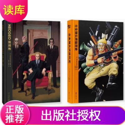 《NEOGEO视觉史》限量典藏版