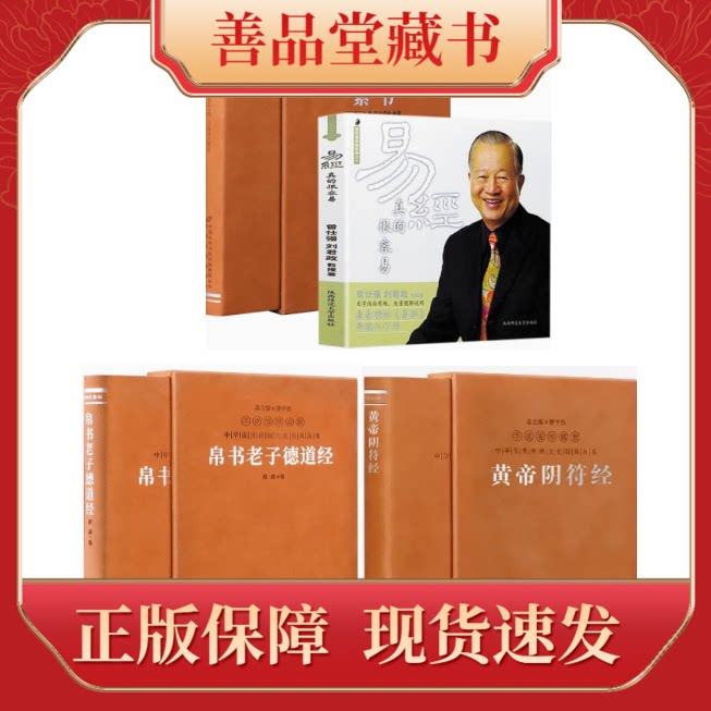 帛书老子道德经易经真的很容易