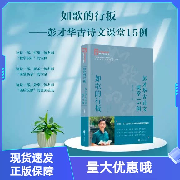 如歌的行板彭才华古诗文课堂15例图片