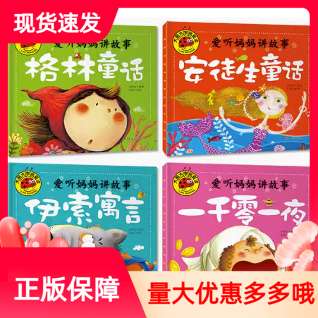 一千零一夜彩图注音大图大字