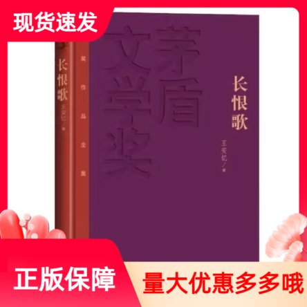 茅盾文学奖获奖作品全集长恨歌