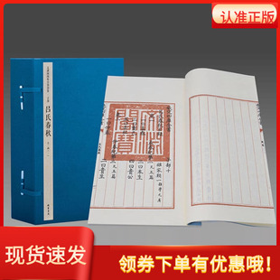 【三希堂藏书】吕氏春秋宣纸线装2函10册钦定四库全书子部原大抄本影印秦吕不韦撰汉高诱注释线装书局文渊阁四库全书珍赏系列
