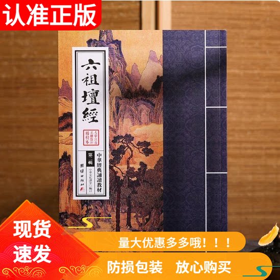 六祖坛经大字注音正体竖排图片