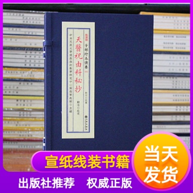 天医祝由科秘抄宣纸线装一函二册