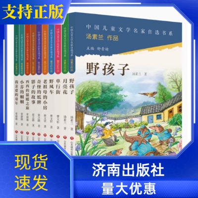 曹文轩汤素兰张之路常新港作品