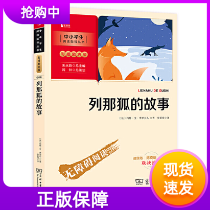 列那狐的故事五年级上册