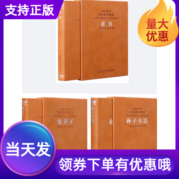 素书鬼谷子孙子兵法羊皮卷珍藏版