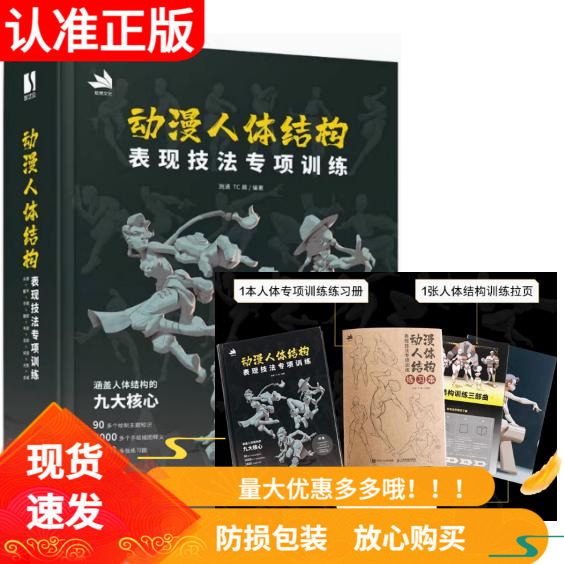 动漫人体结构表现技法专项训练