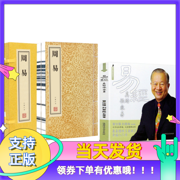 易经真的很容易周易全集