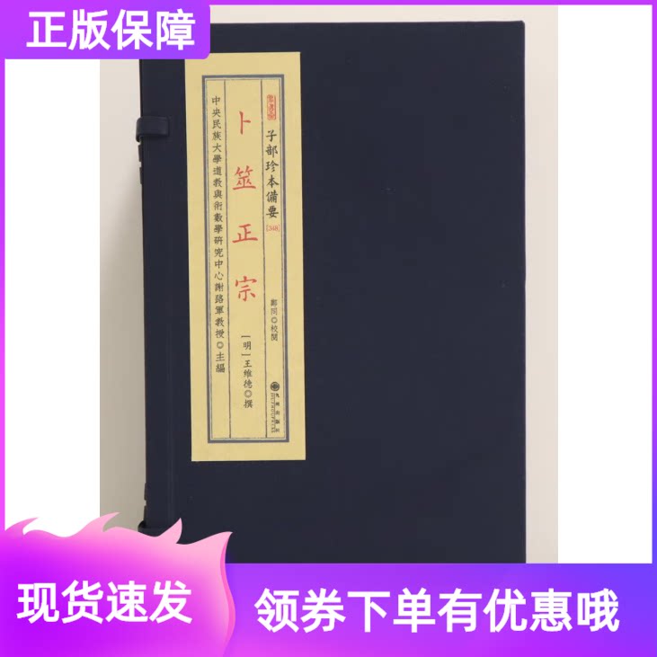 卜筮正宗子部珍本备要348