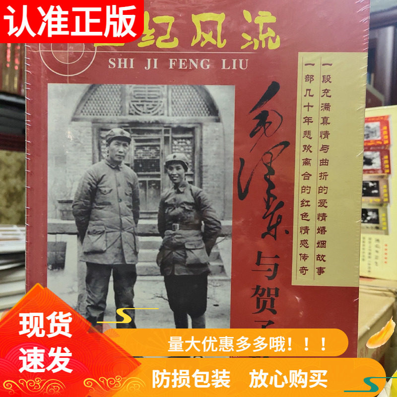世纪风流4册文夫著团结出版社