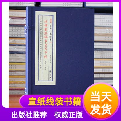 增补关煞袖里金百中经郑同