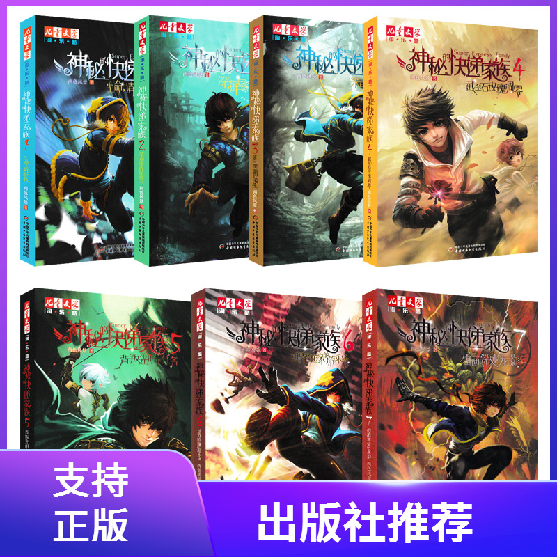 神秘的快递家族全套7册1-7全集