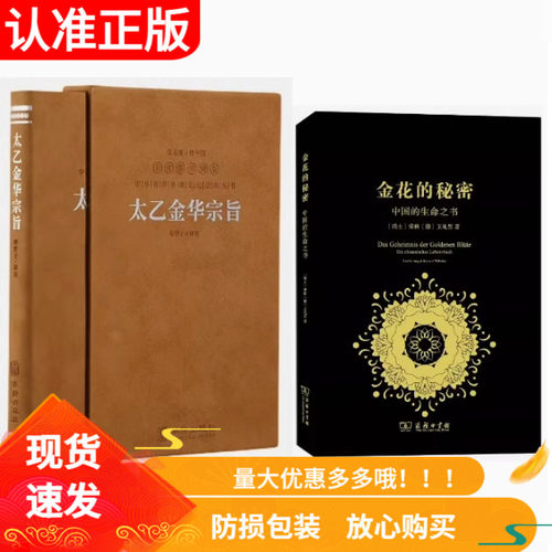 太乙金华宗旨金花的秘密