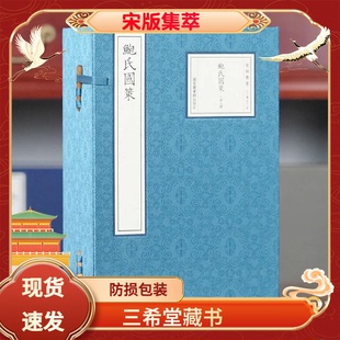 【三希堂藏书】鲍氏国策宣纸线装1函8册宋版集萃原书仿真影印 (宋)鲍彪校注国家图书馆出版社正版宋绍熙二年会稽郡斋刻本为底本