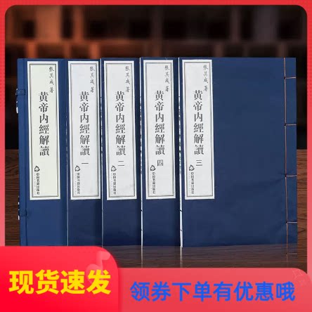 黄帝内经解读张其成善品堂藏书