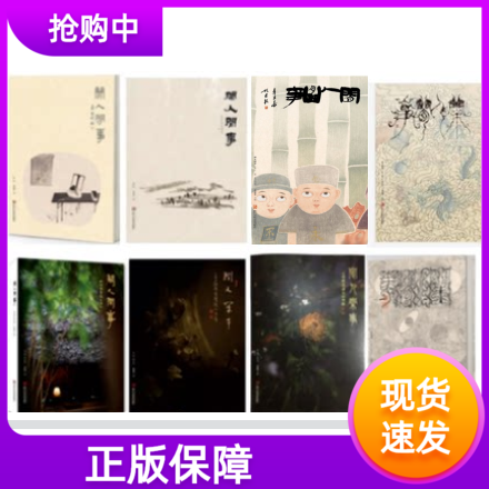 （溢价）闲人闲事套装8册第三四六七八九十十一辑泉音销夏另荐文人空间书房茶书乐茶烟外花前造个院子过生活中国书房（无第五辑）