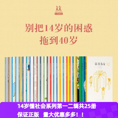 读小库14岁懂社会系列