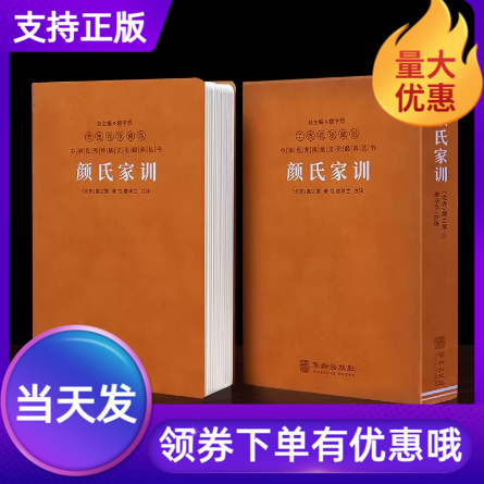 【善品堂藏书】颜氏家训羊皮卷珍藏版注释译文文白对照康华兰注译华龄出版社中华优秀传统文化经典丛书家庭道德国学经典怎么样,好用不?