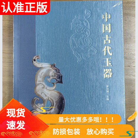 《中国古代玉器》图录 中国国家博物馆展览系列丛书 罗文利主编16开精装北京时代华文书局图录典藏中国玉魂国家玉器标准通史