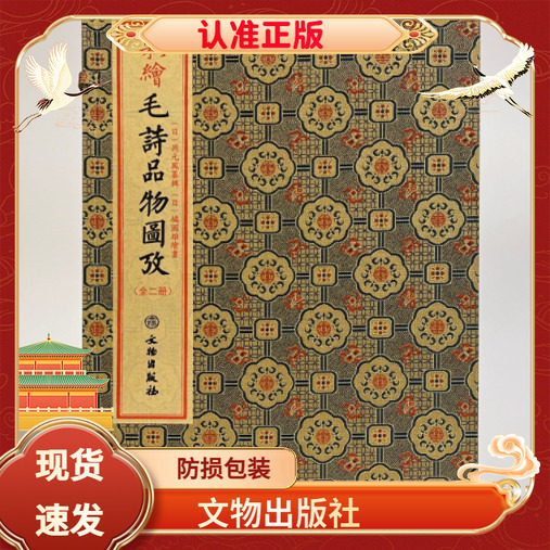 彩绘本毛诗品物图考宣纸线装