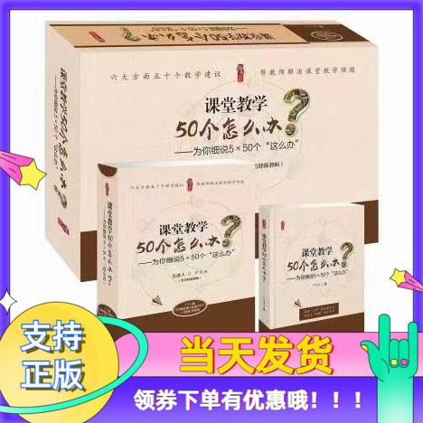 课堂教学50个怎么办严育洪