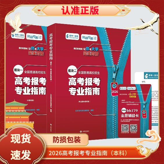 2026高考志愿填报指南高考志愿卡