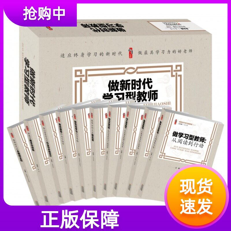 做新时代学习型教师全10册张仁贤教师如何上出精品课探究性学习指导策略有效德育的36个细节新教师基本功训练做新时代的合格班主任