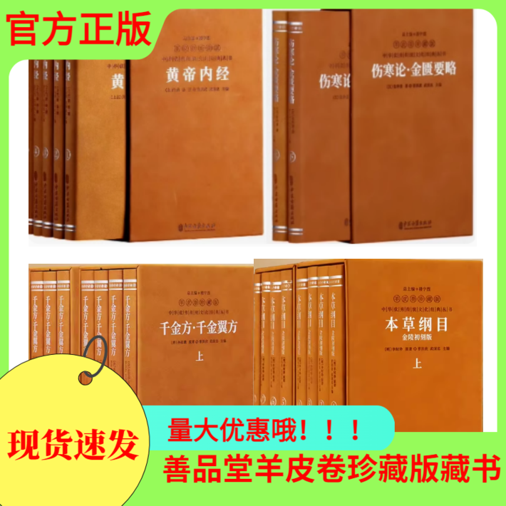 本草纲目金陵初刻版羊皮卷