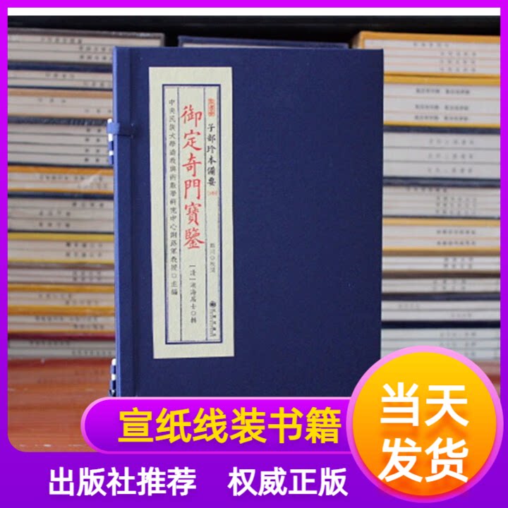 御定奇门宝鉴子部珍本备要149