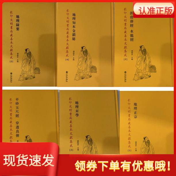 影印文明书局藏善本文献集成