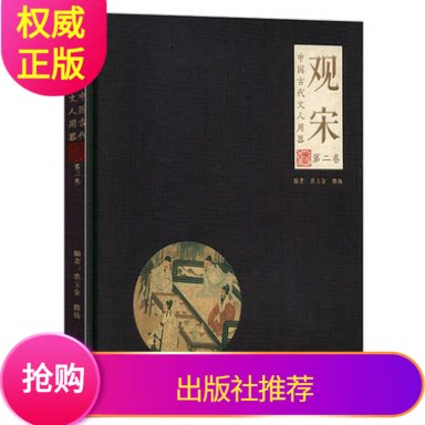 正版观宋中国古代文人用器第二卷江西美术出版社谈玉金魏扬编著另荐观宋第一卷中国书房文人空间闲人闲事茶烟外花前创刊号文物考古