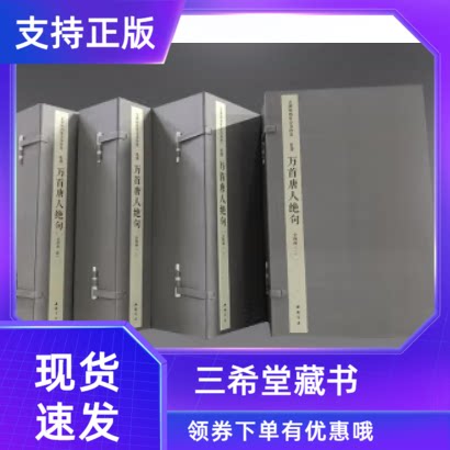 万首唐人绝句文渊阁四库全书珍赏