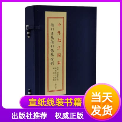 中外戏法图说鹅幻汇编鹅幻余编