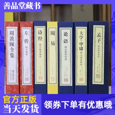 论语孟子大学中庸周易诗经左传