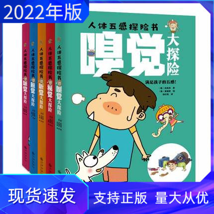 人体五感探险书籍全套5册