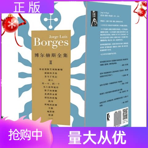 正版 博尔赫斯全集II:博尔赫斯全集第二辑(套装12册)上海译文出版社第2辑 拉丁美洲文学大师博尔赫斯诗歌作品合辑