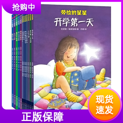 劳拉的星星桥梁书全12册*一辑+第二辑中国少年儿童出版社小橘灯桥梁书点亮童年温暖童心图画书1-2年级课外阅读开学第一天午夜大餐