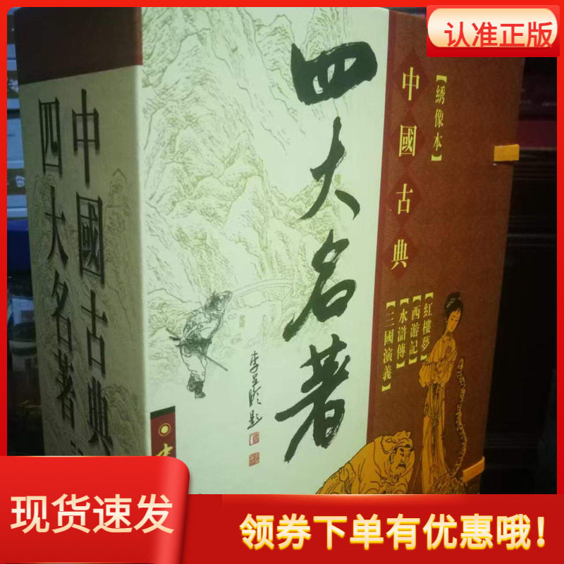檀香中国古典四大名著绣像本8册