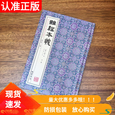 难经本义精装全一册线装书局