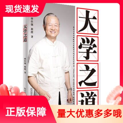 现货正版大学之道曾仕强