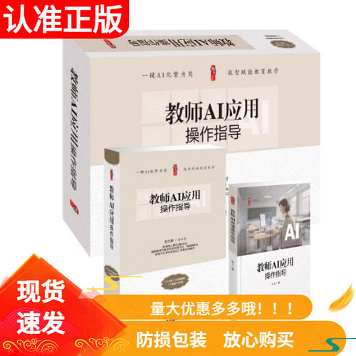 教师AI应用操作指导U盘视频图书