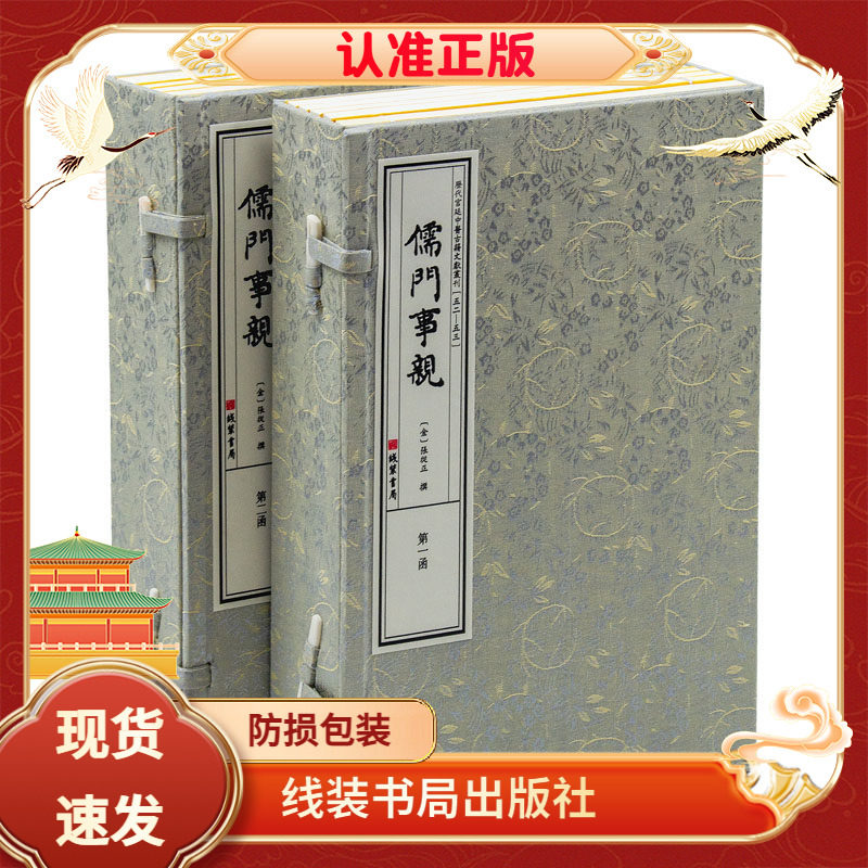 儒门事亲宣纸线装二函十册