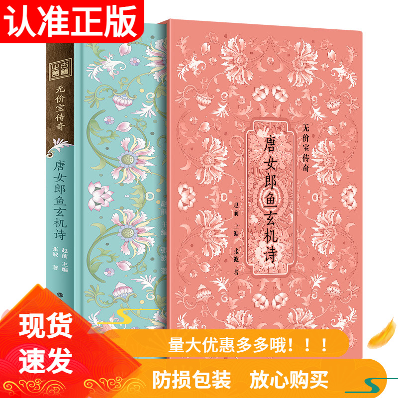 无价宝传奇唐女郎鱼玄机诗