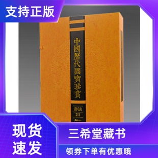 苏轼烟江叠嶂诗卷 历代名家真迹 元 赵孟頫 中国历代国宝珍赏书法卷21 馆藏原作原大复制 宣纸经折装 三希堂藏书