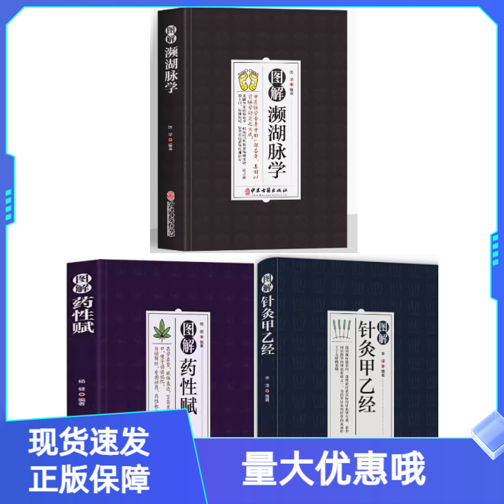 图解濒湖脉学图解针灸甲乙经图解药性赋中医学针刺针灸学专著针灸原则处方中医古籍出版社药学启蒙赋体脉象贬称歌诀中医启蒙