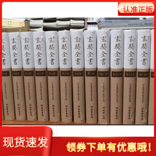 玄奘全书全34册精装线装书局正版